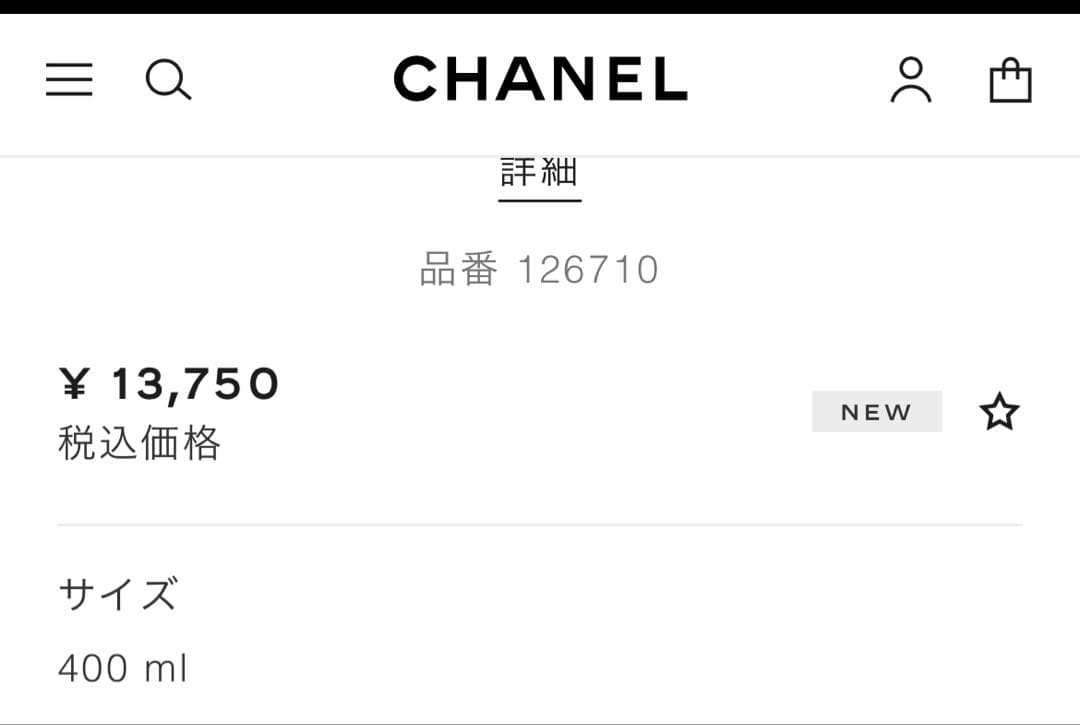 チャンス オー タンドゥル　ハンド＆ボディ リクィッド ソープ　CHANEL