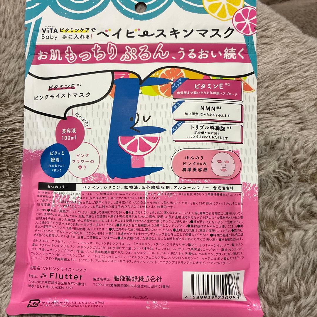 ボニーラッシュプレミアム&ビタベビーモイストフェイスマスク　高保湿