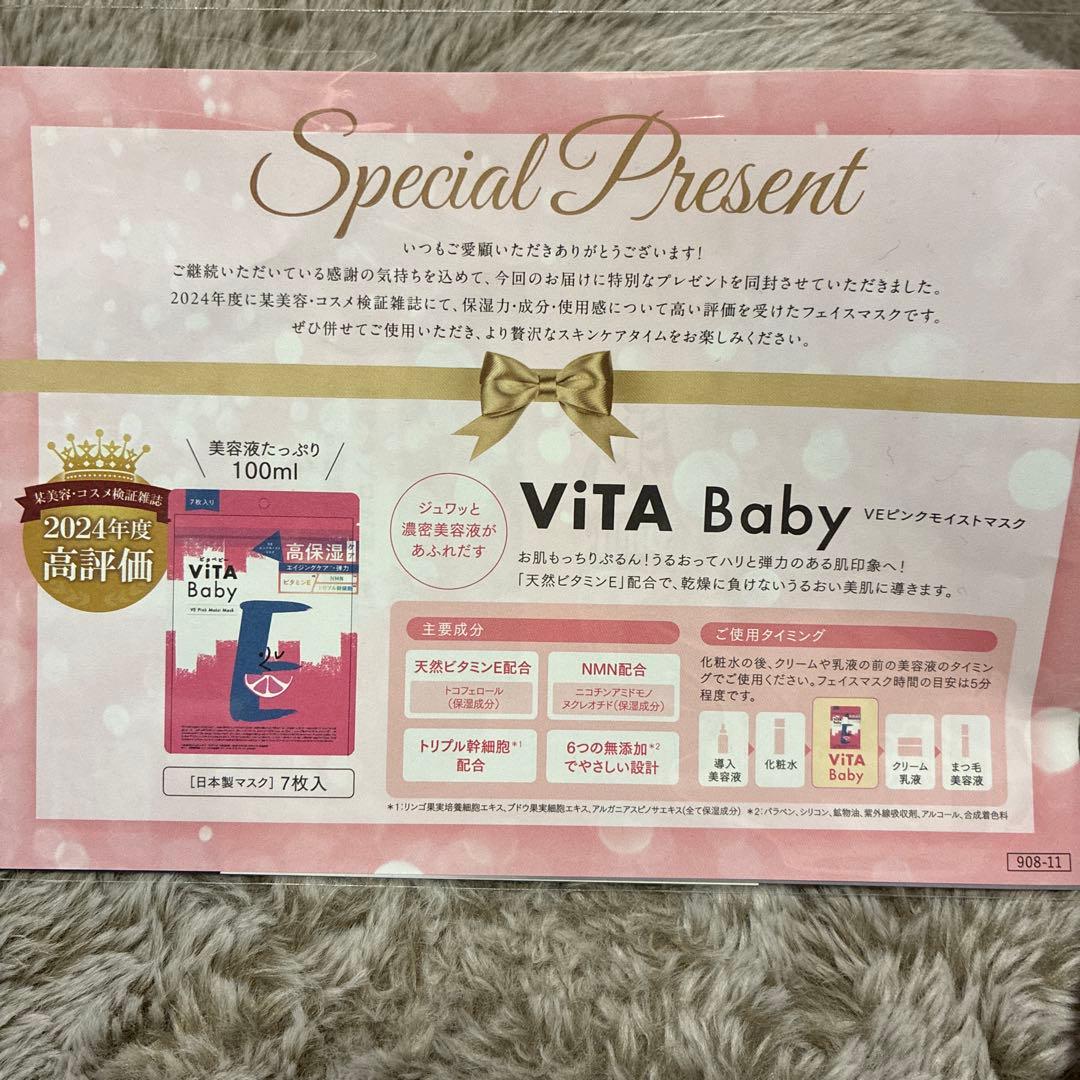 ボニーラッシュプレミアム&ビタベビーモイストフェイスマスク　高保湿