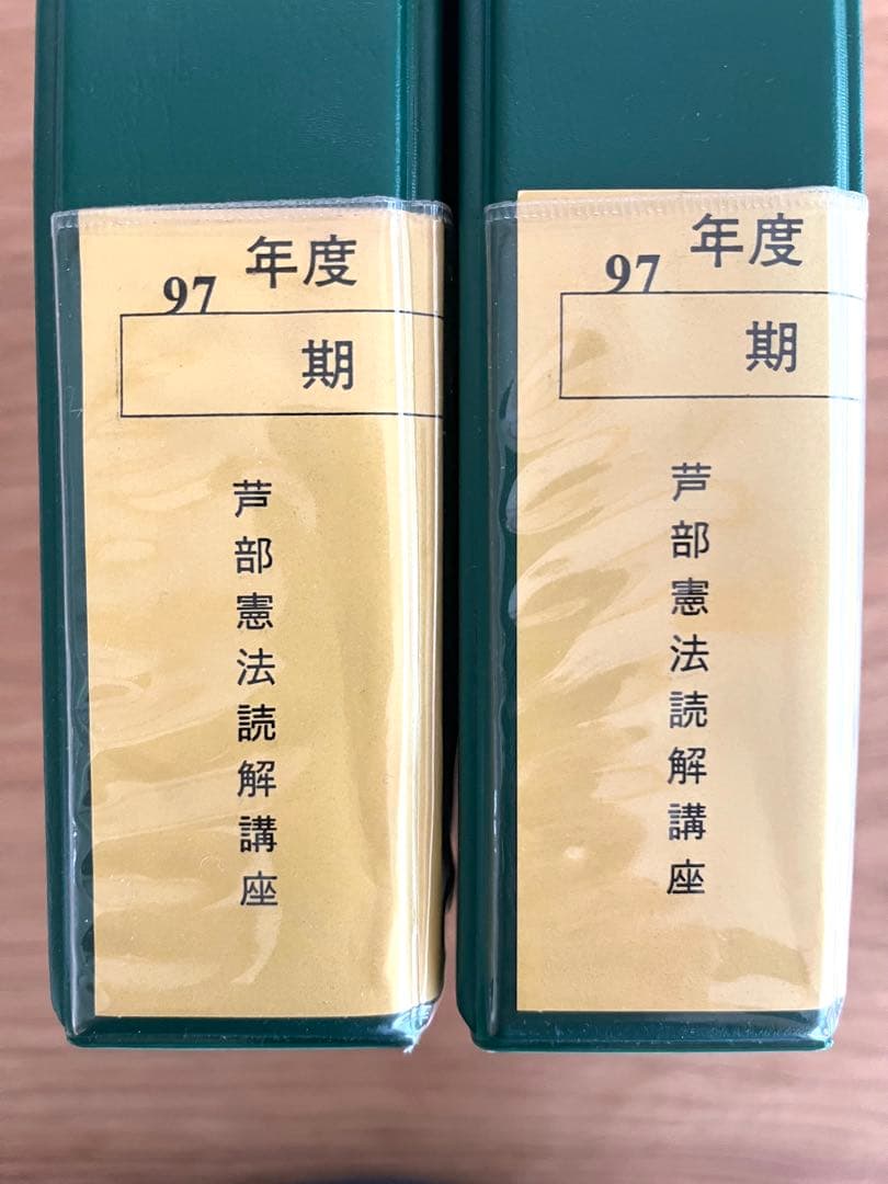 【井上清成】芦部憲法読解講座・Wセミナー(早稲田司法試験セミナー)、カセット