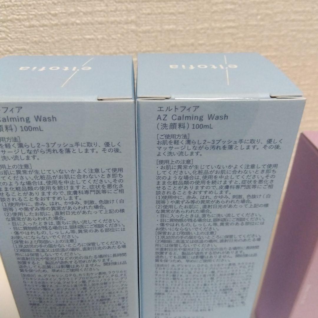 エルトフィア AZ 美容液と洗顔料 セット