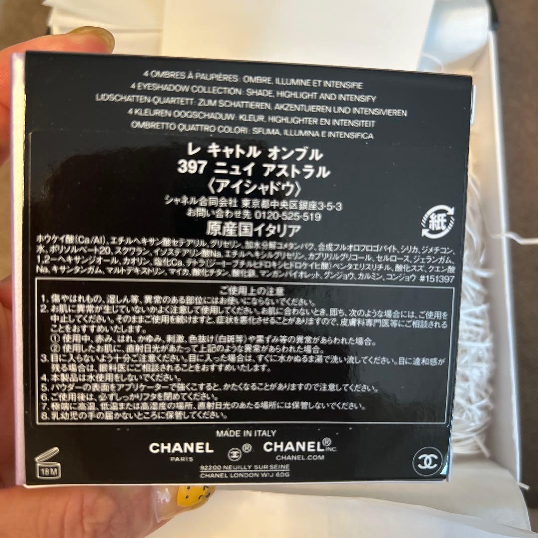 CHANEL LES 4 OMBRES 397 NUIT ASTRALE 限定版