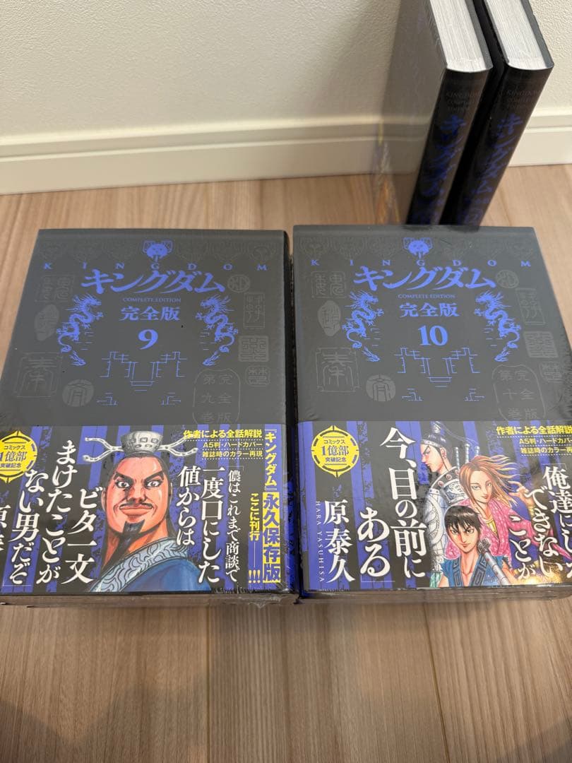 キングダム完全版1-12巻セット