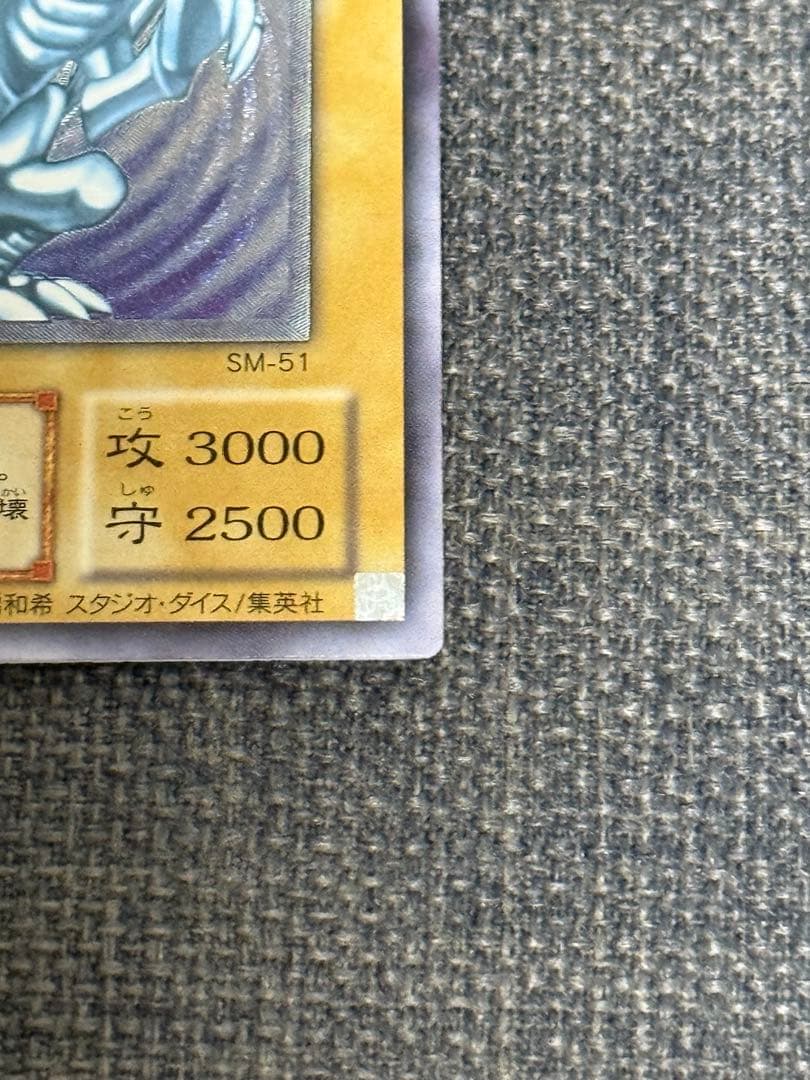 青眼の白龍 SM-51 レリーフ