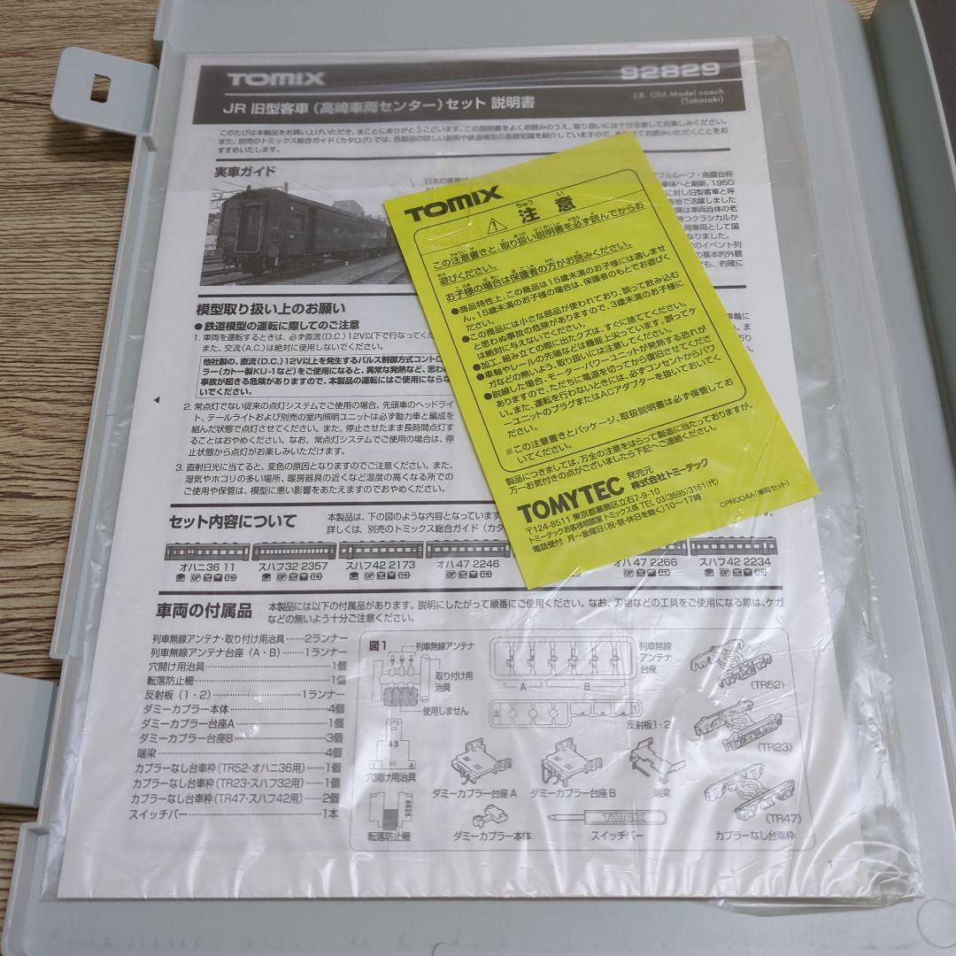 TOMIX 92829 JR 旧型客車（高崎車両センター） 7両セット