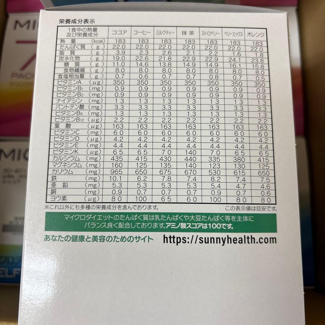 マイクロダイエット　ドリンク　ミックス　ココア　56食