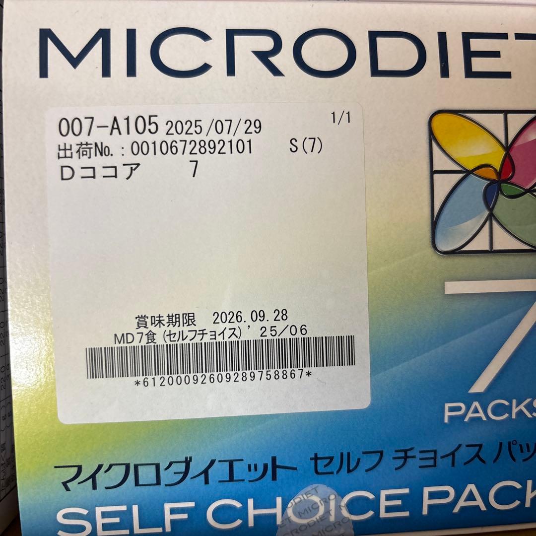 マイクロダイエット　ドリンク　ミックス　ココア　56食