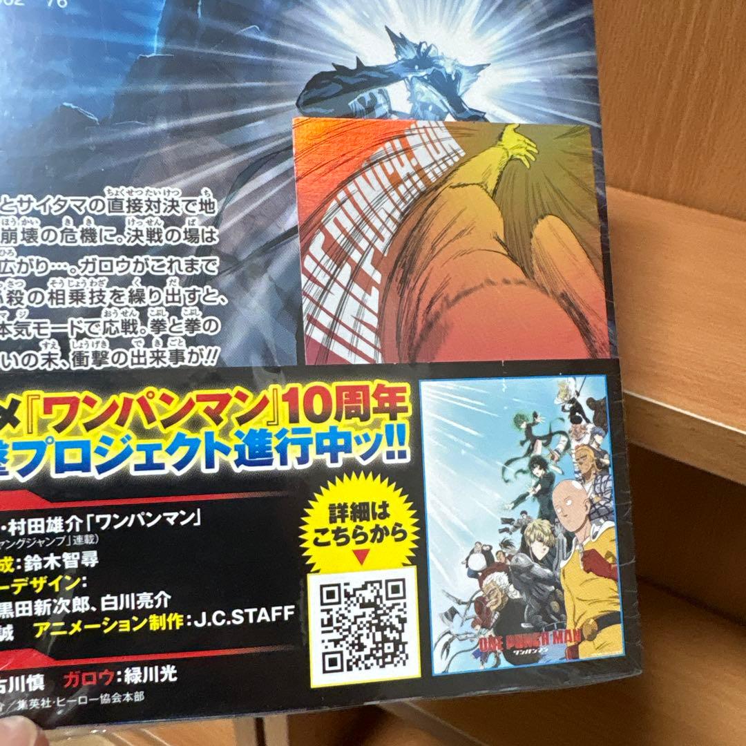 全巻　新品未読品 シュリンク付　ワンパンマン 1〜34 巻 全巻セット