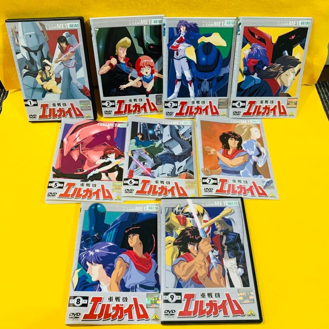 【新品ケース収納】重戦機エルガイム DVD 全9巻　全巻セット アニメ