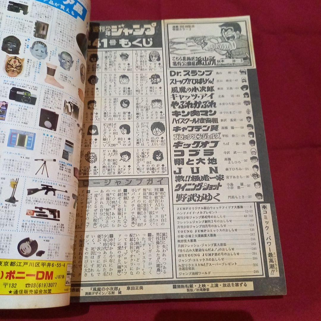 【当時物美品】週刊 少年 ジャンプ 1982年41号 漫画 アニメ