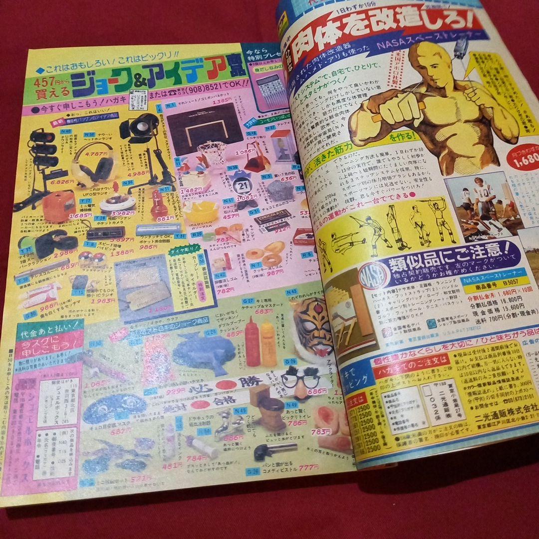 【当時物美品】週刊 少年 ジャンプ 1982年41号 漫画 アニメ