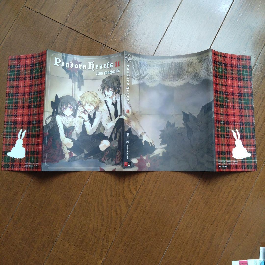 Pandora Hearts ブックカバー13種セット