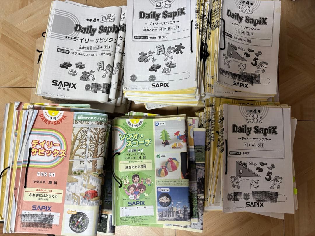 サピックス 4年生　フル教材一年分