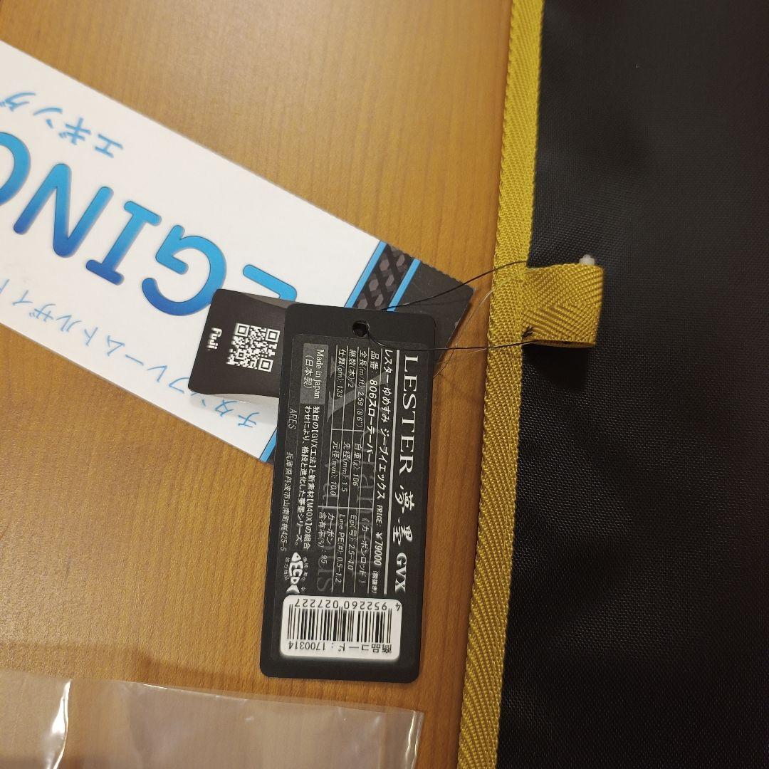 Lester GVX 806 スローテーパー