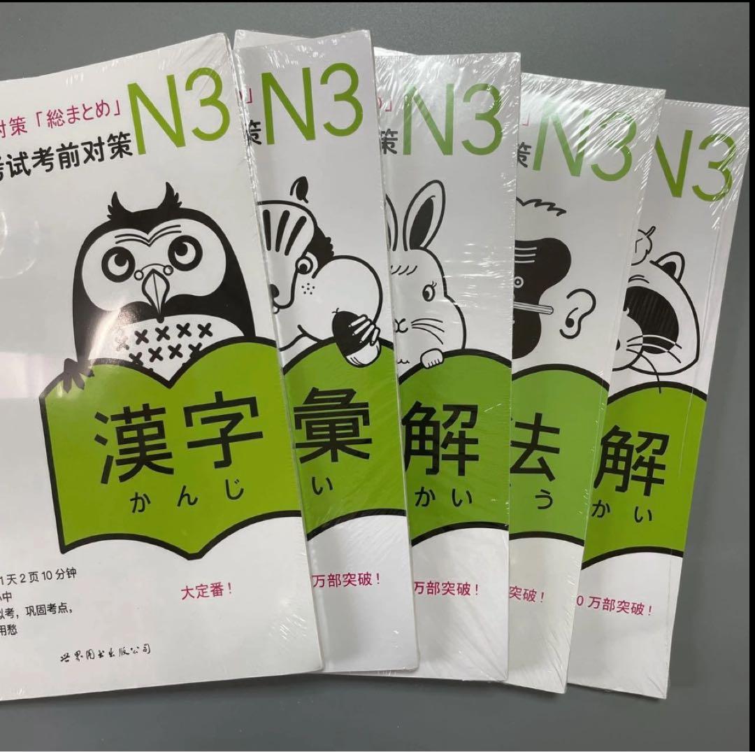 新日本語能力試験対策N3 5冊セット✖️20