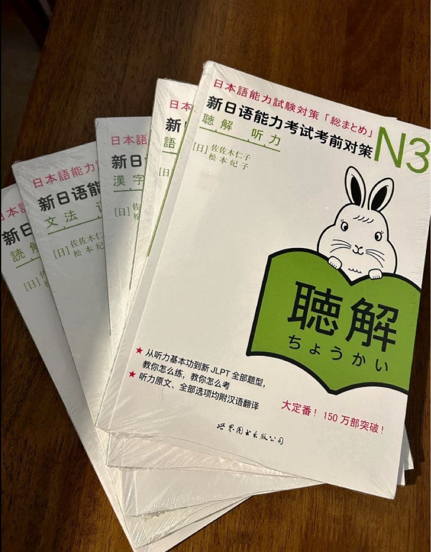 新日本語能力試験対策N3 5冊セット✖️20