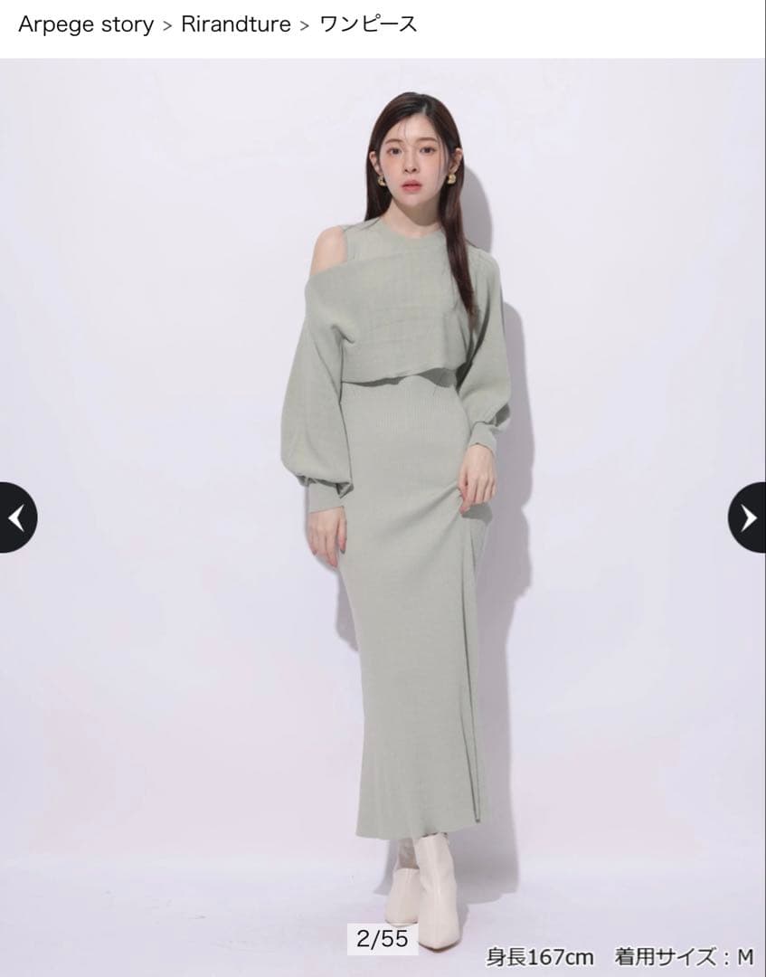 新品Rirandture 4WAYケーブルワンピースSET M ミント タグ付き