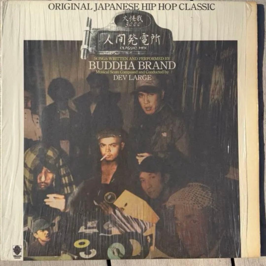 人間発電所 BUDDHA BRAND buddhabrand