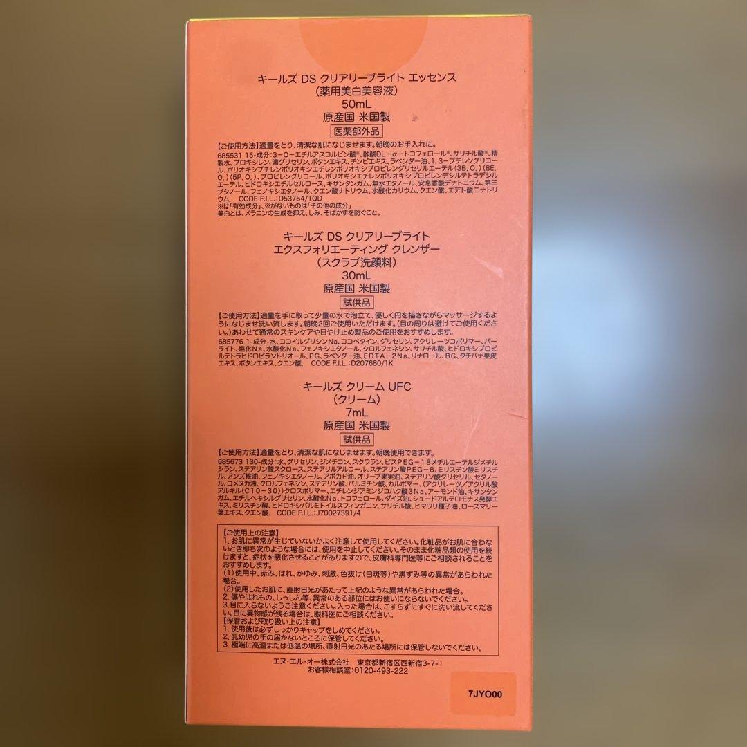 Kiehl's クリアリーブライト トライアルセット