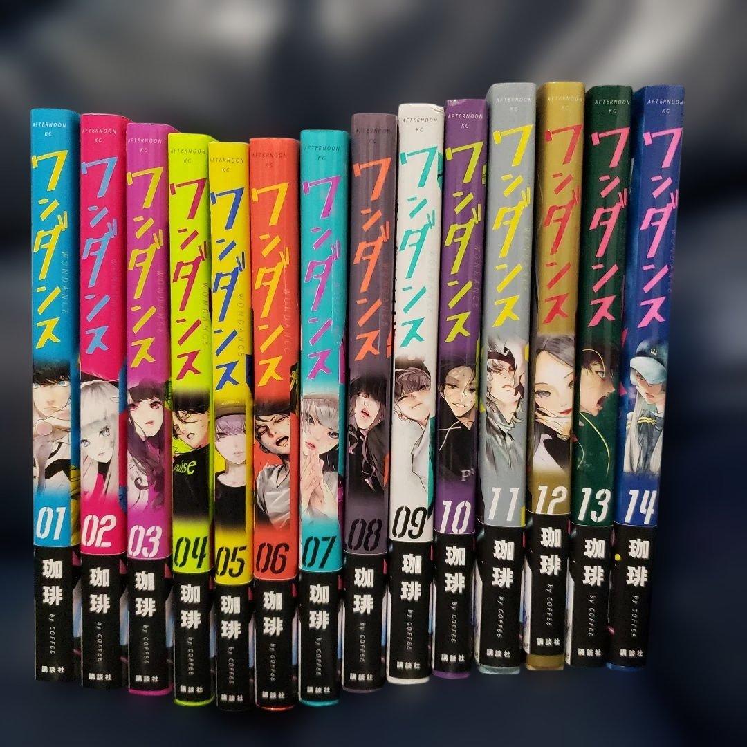 ワンダンス 全巻セット 1巻〜14巻　アニメ化　全巻帯付き