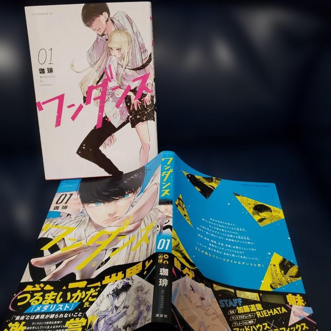 ワンダンス 全巻セット 1巻〜14巻　アニメ化　全巻帯付き