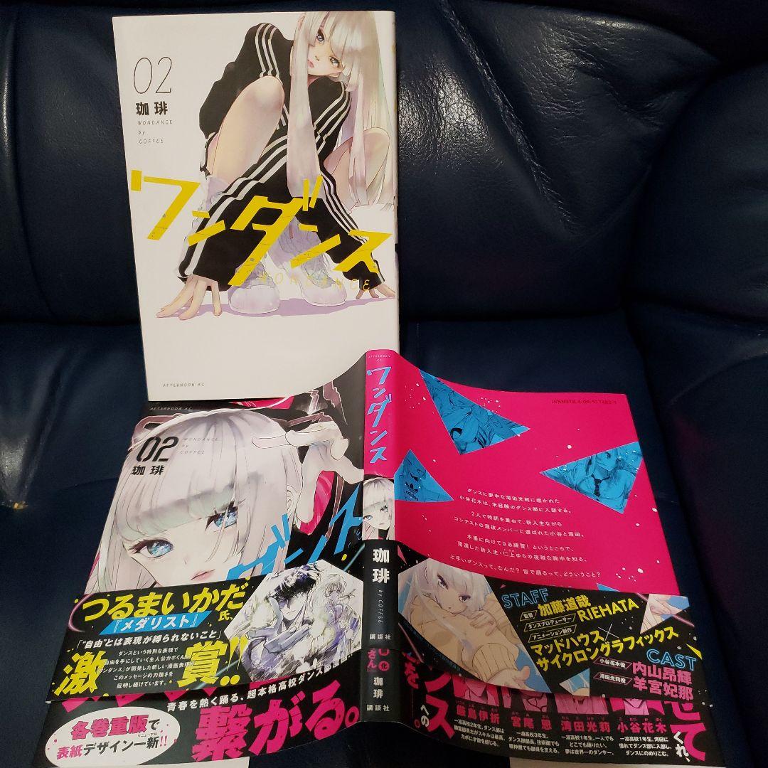 ワンダンス 全巻セット 1巻〜14巻　アニメ化　全巻帯付き