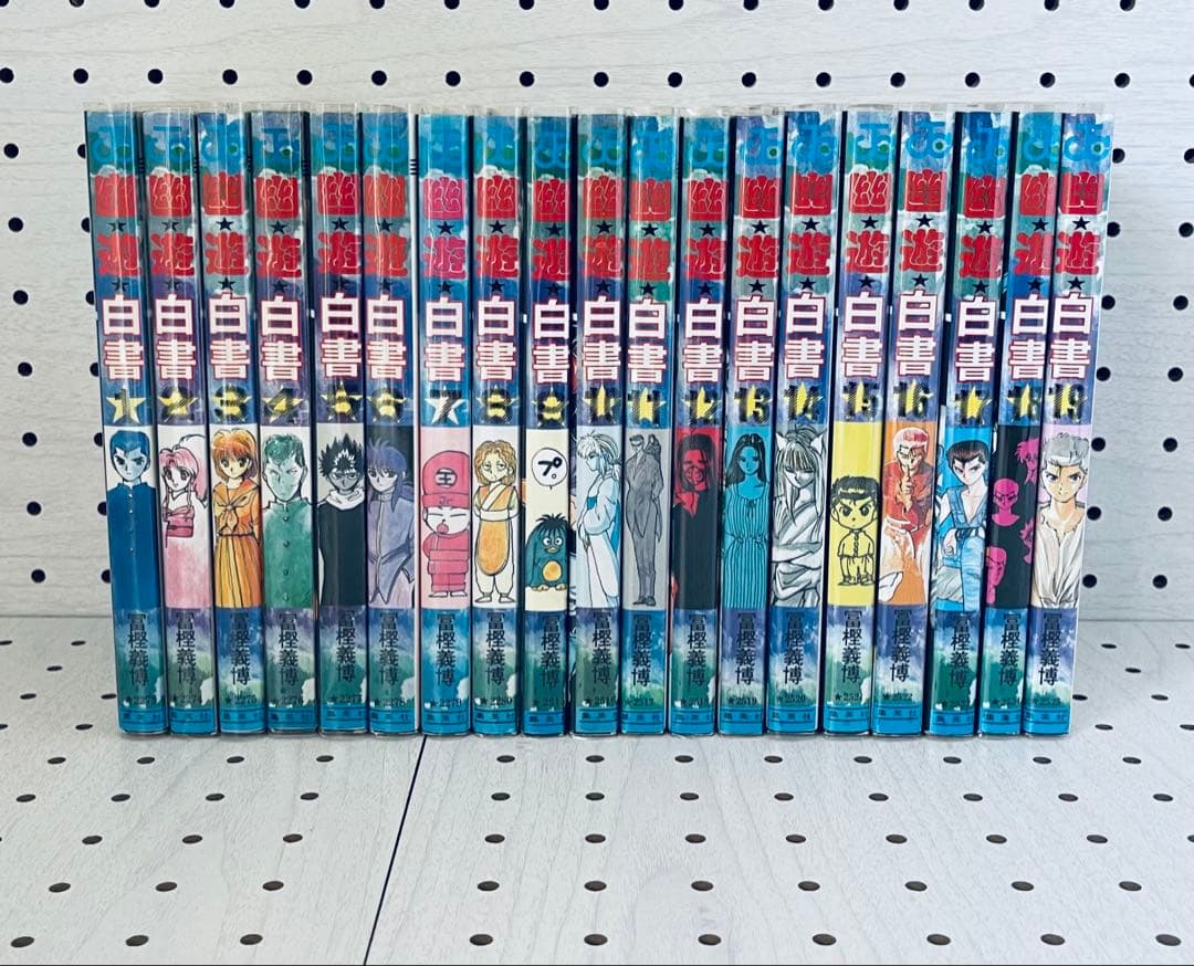 幽遊白書 ☆全巻初版☆ チラシ付き