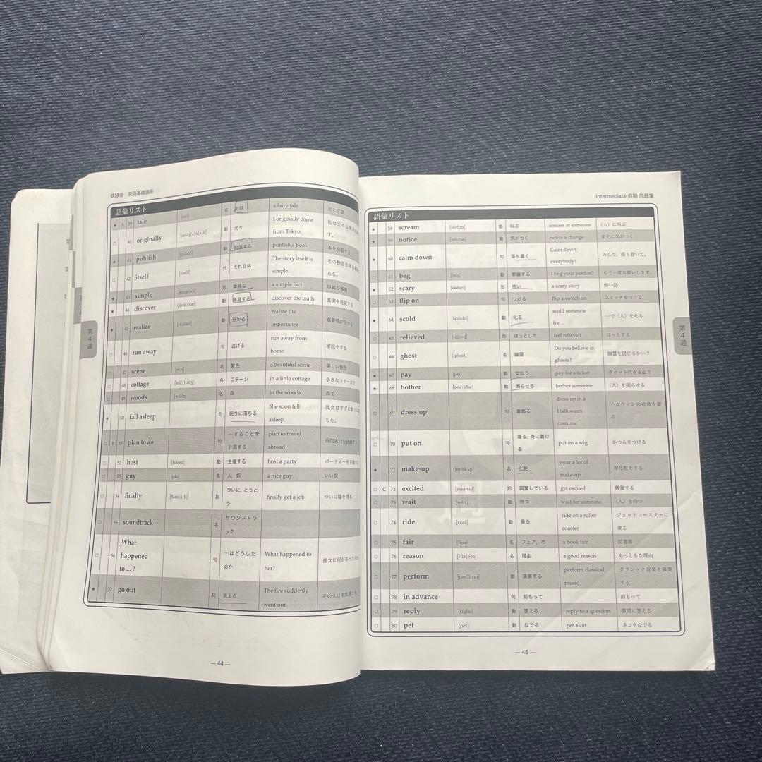 鉄緑会 中2英語 前期・後期セット 英語基礎講座　テキスト・問題集　第1・第2部