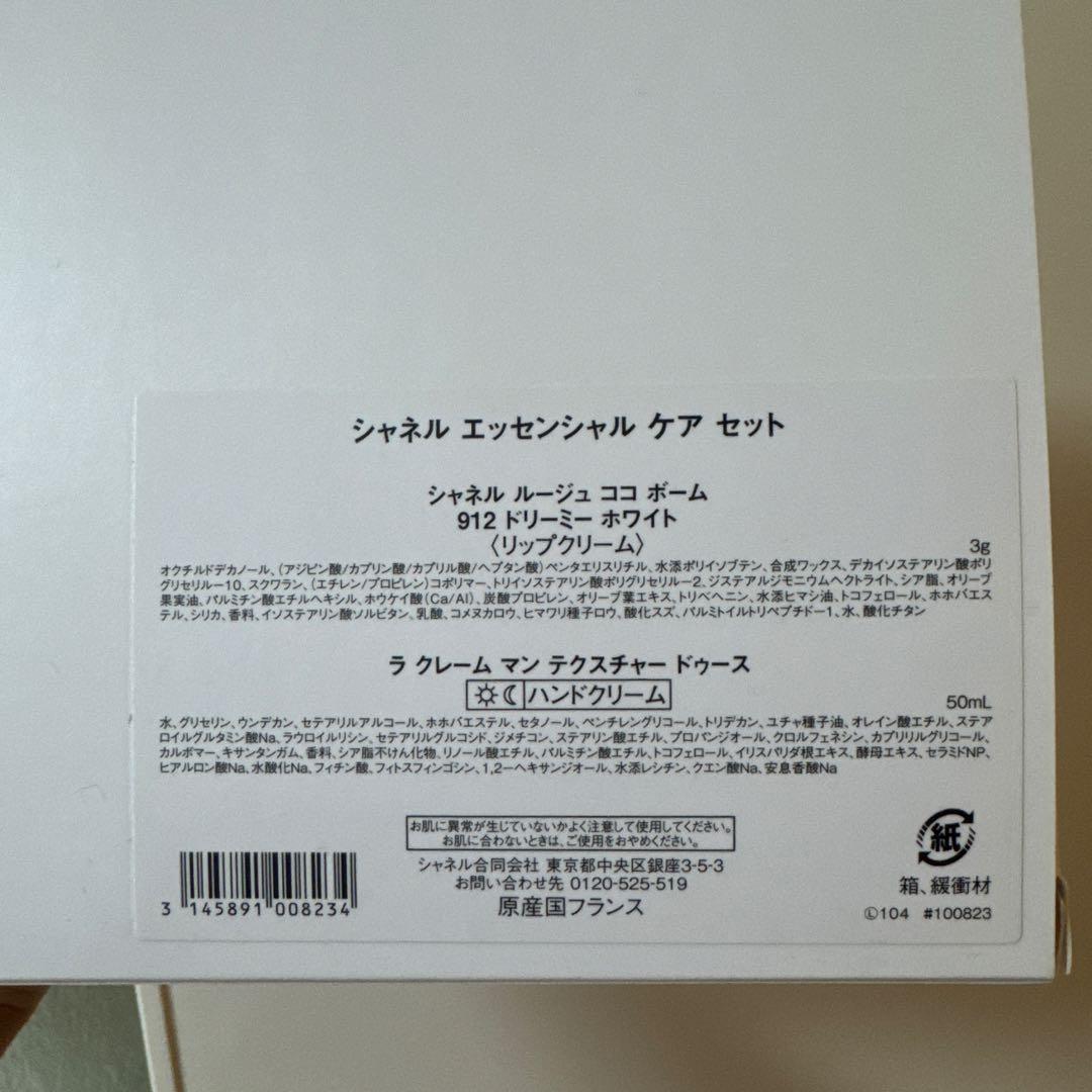 シャネルエッセンシャルセット外箱なし