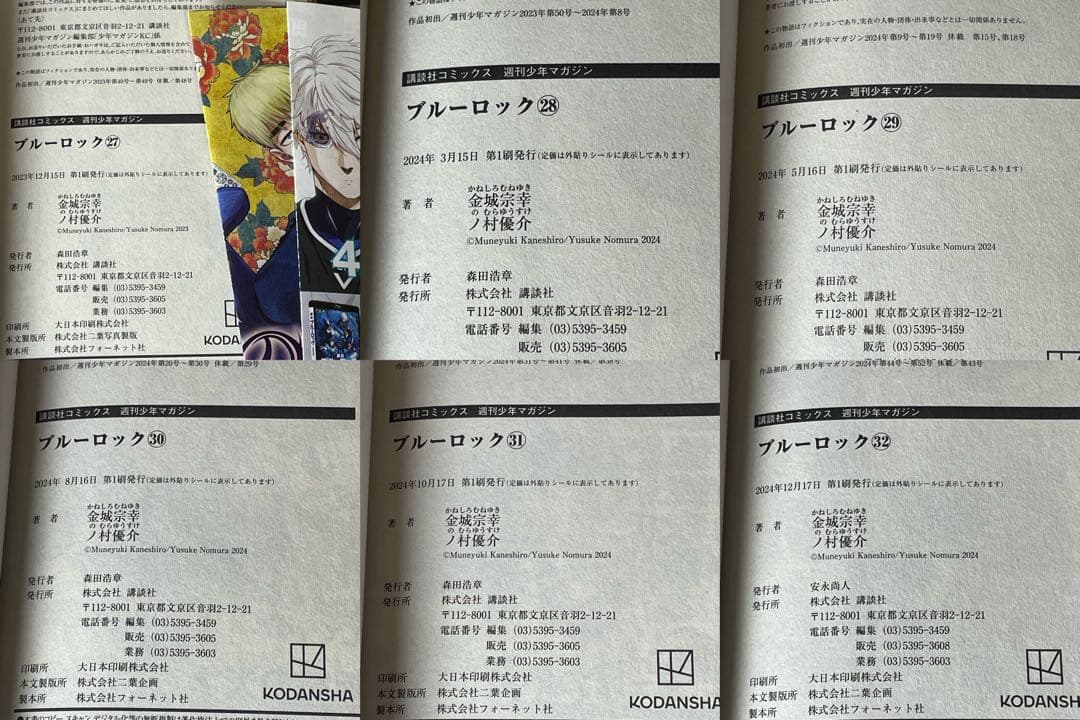 【全巻帯付 美品】 ブルーロック 既刊全巻 1-37巻 37巻新品