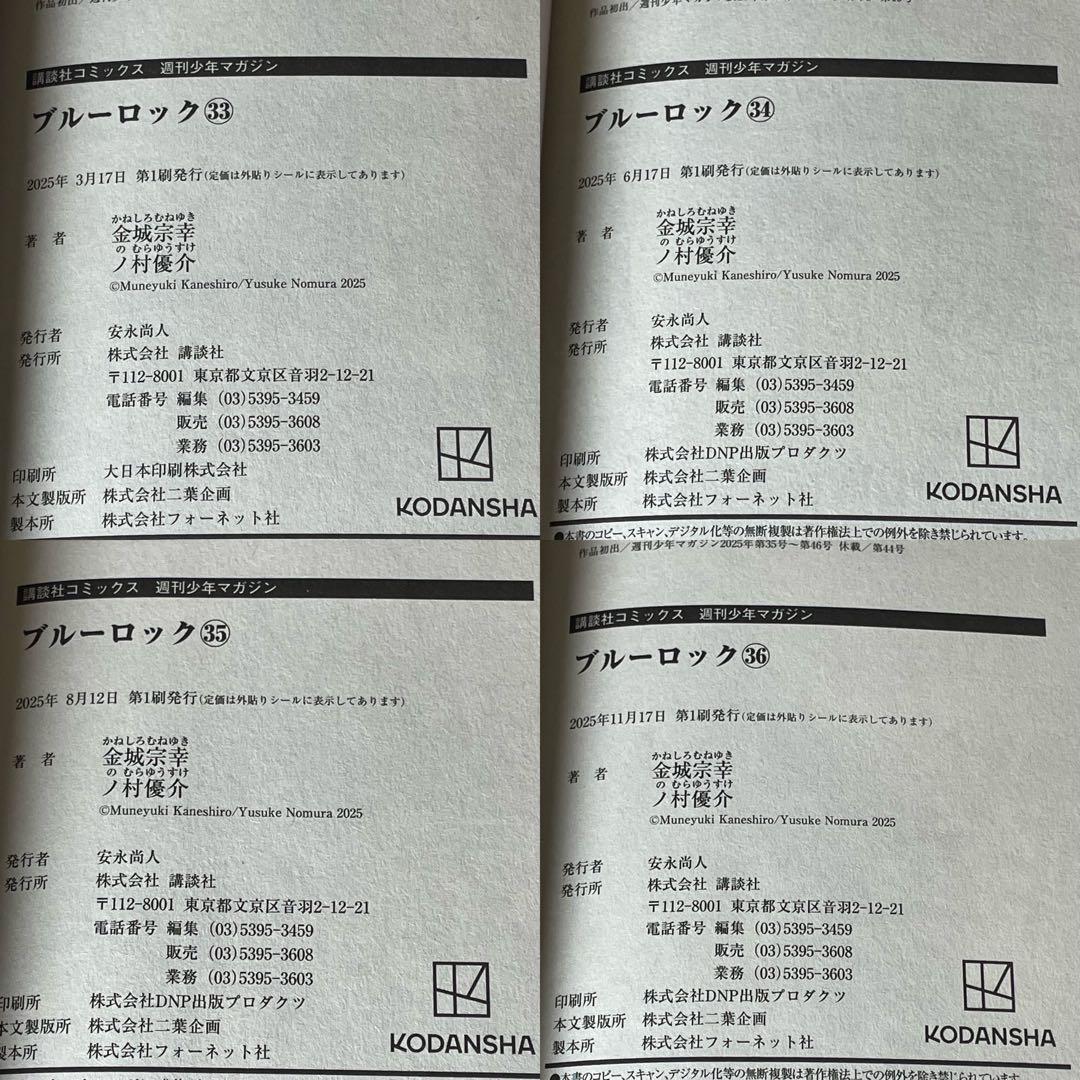 【全巻帯付 美品】 ブルーロック 既刊全巻 1-37巻 37巻新品