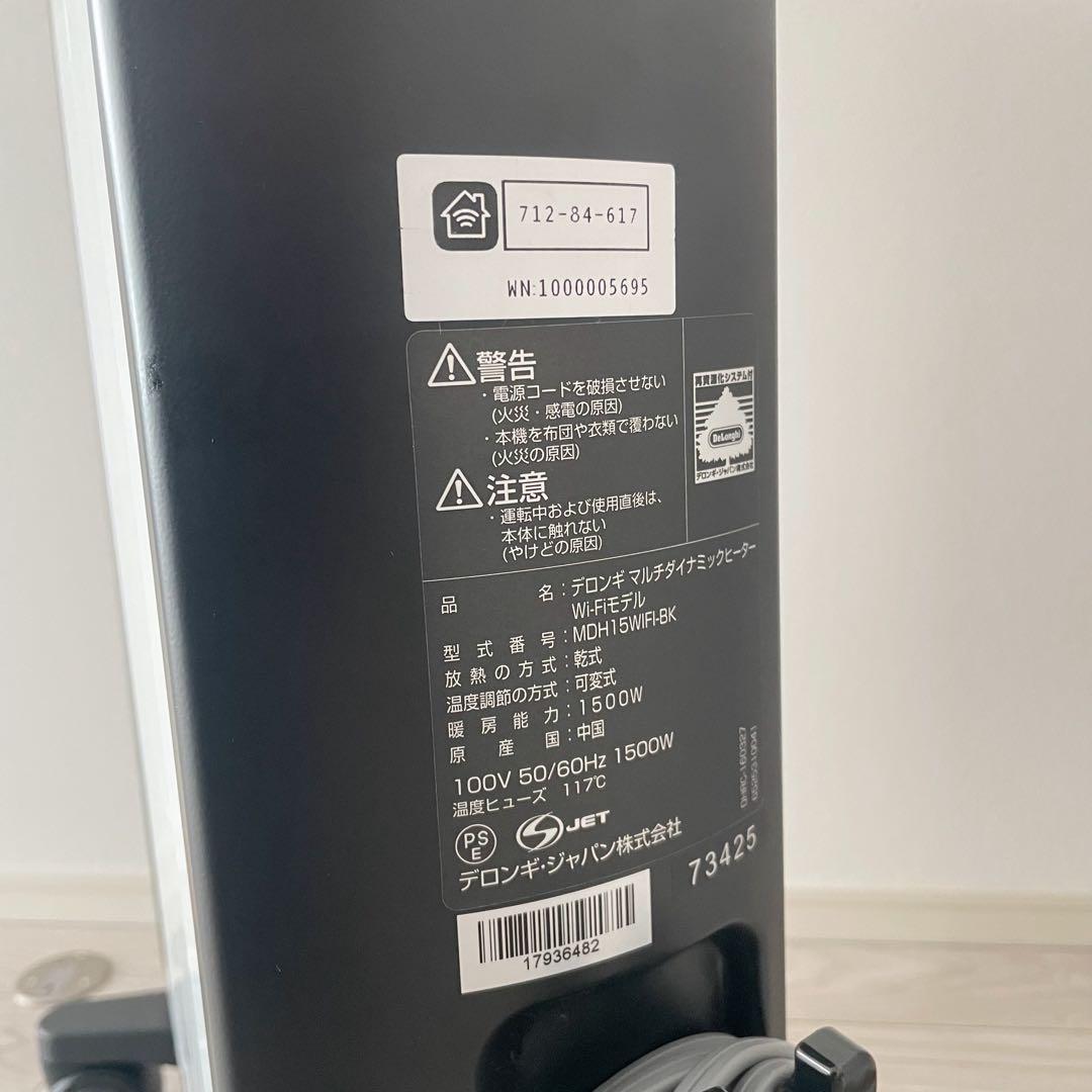 デロンギ　マルチダイナミックヒーター Wi-Fiモデル MDH15WIFI-BK