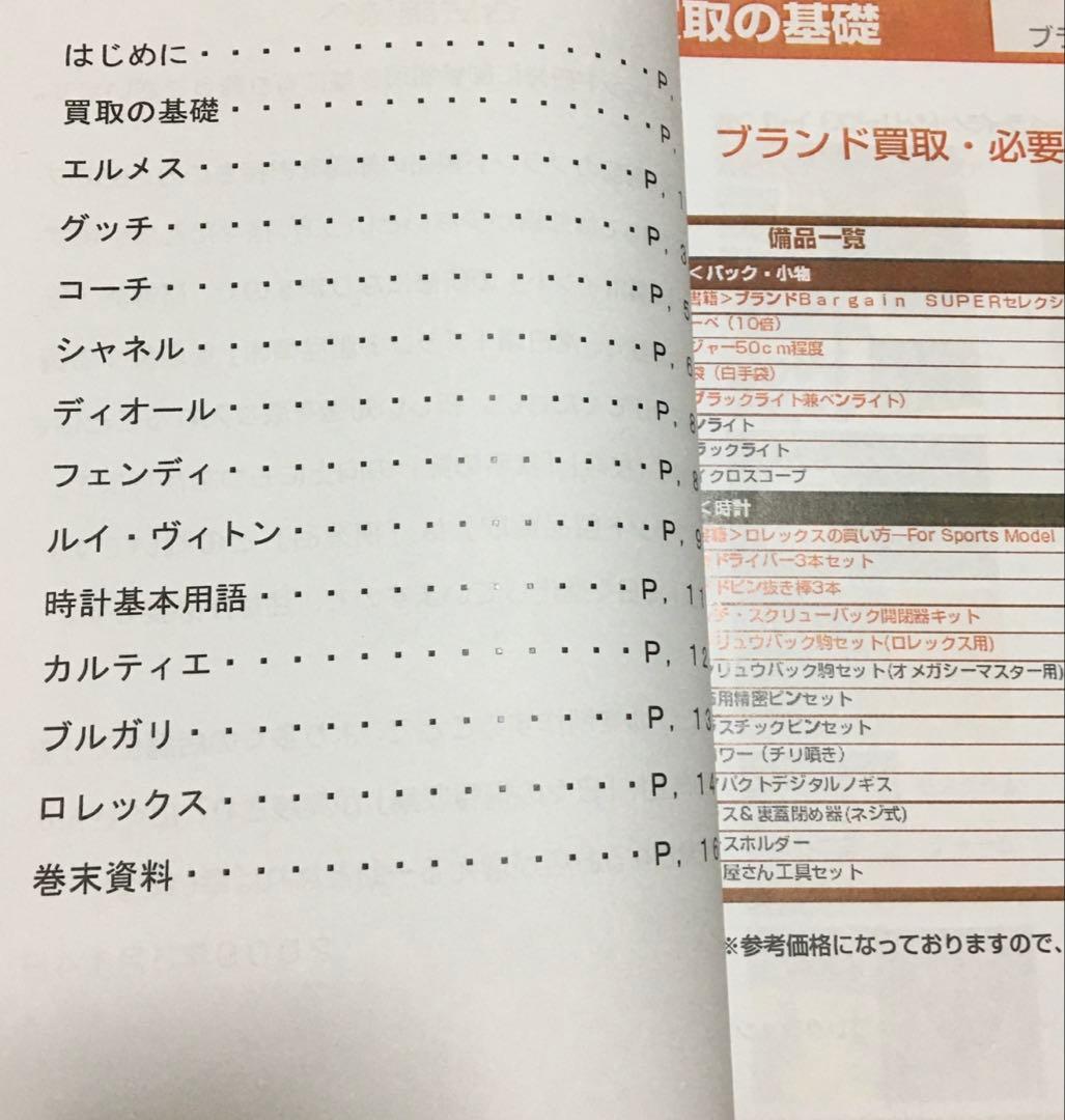 [送料無料] ハイブランド・ダイヤモンド・ロレックス　鑑定真贋基準判定マニュアル