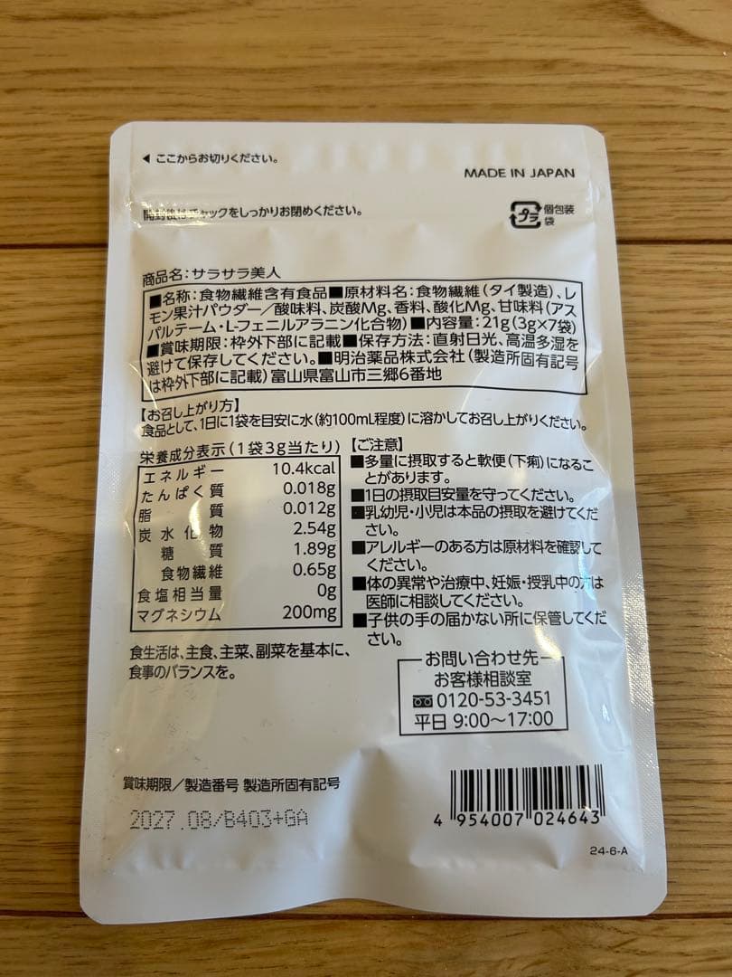 【新品未開封】明治薬品 ラクトロン 180錠 ×3袋セット