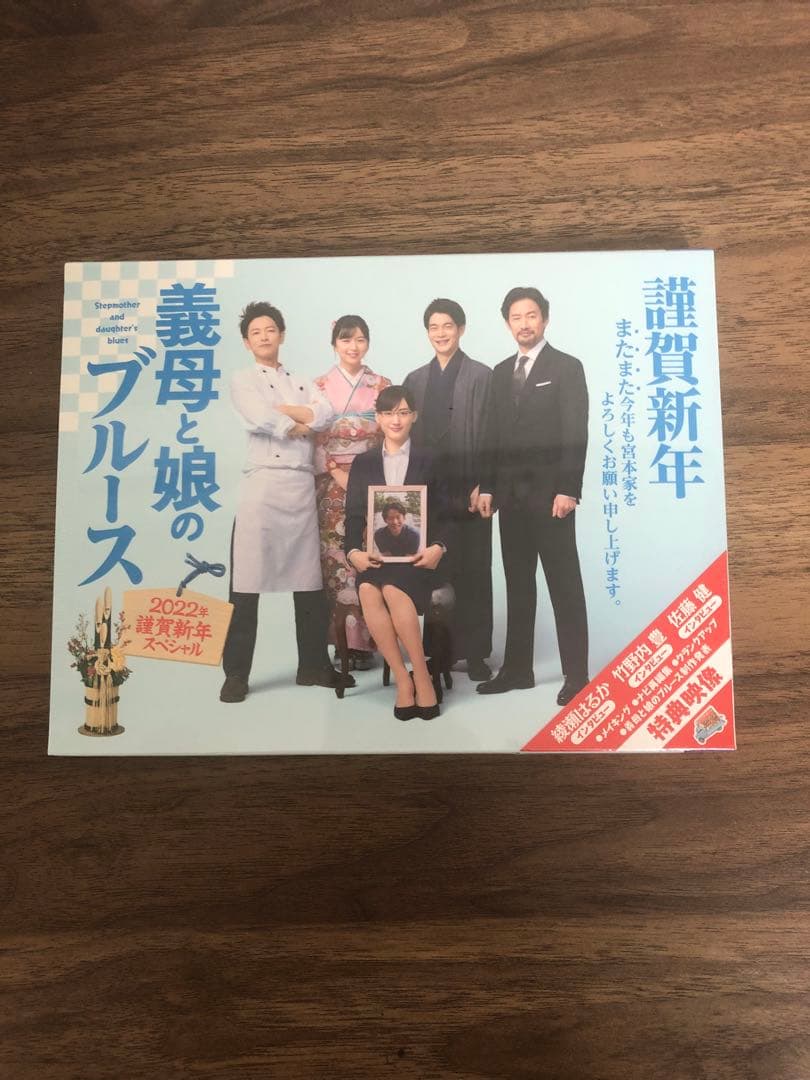 【新品未開封】義母と娘のブルース 謹賀新年スペシャル Blu-rayセット