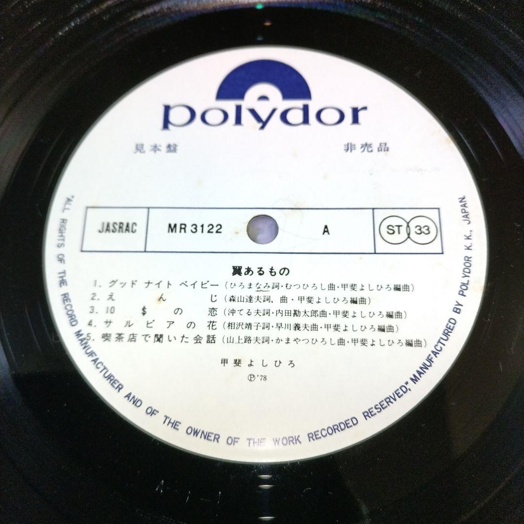 【全て美盤❋白ラベル見本盤LP】甲斐バンド＆甲斐よしひろ/7枚セット