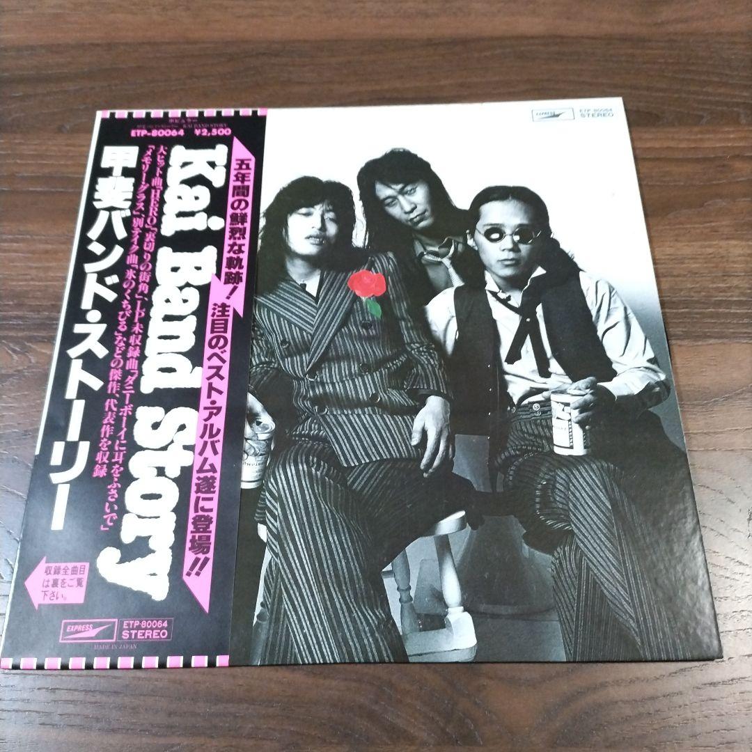 【全て美盤❋白ラベル見本盤LP】甲斐バンド＆甲斐よしひろ/7枚セット