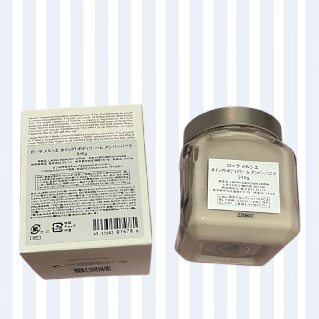 新品★LAURA MERCIER ボディクリーム 340g アンバーバニラ