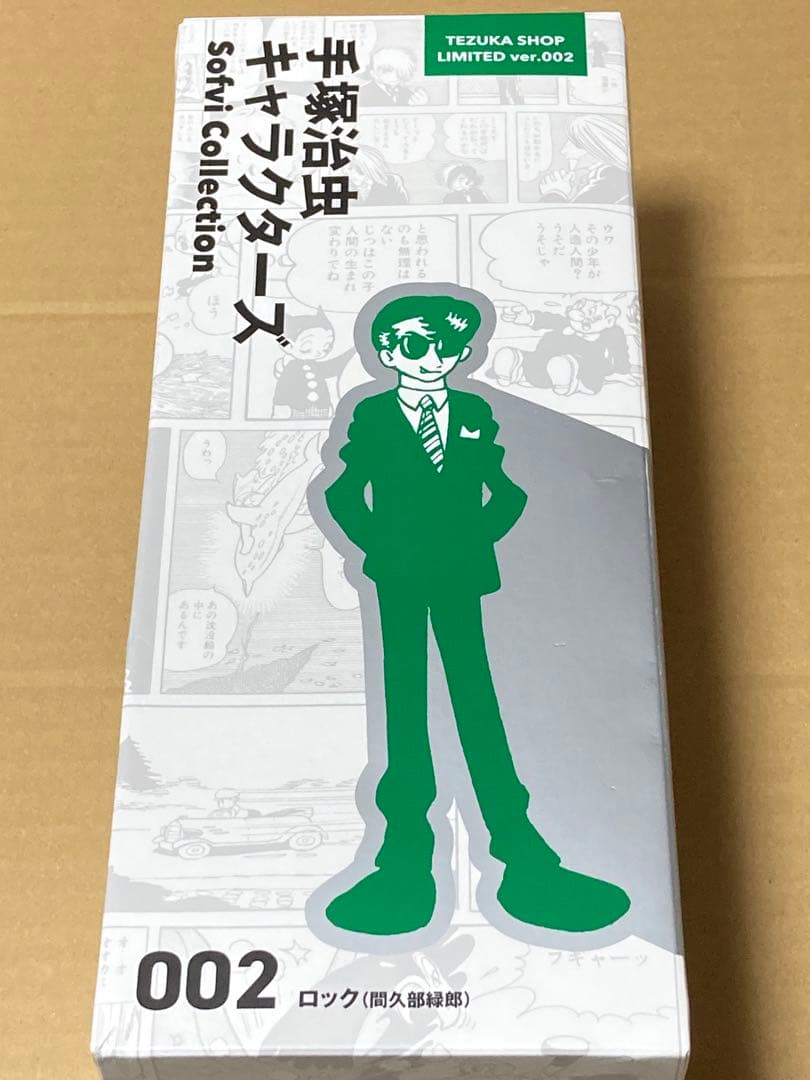 手塚治虫　キャラクターズ ソフビコレクション 002 ロック　ケンエレファント