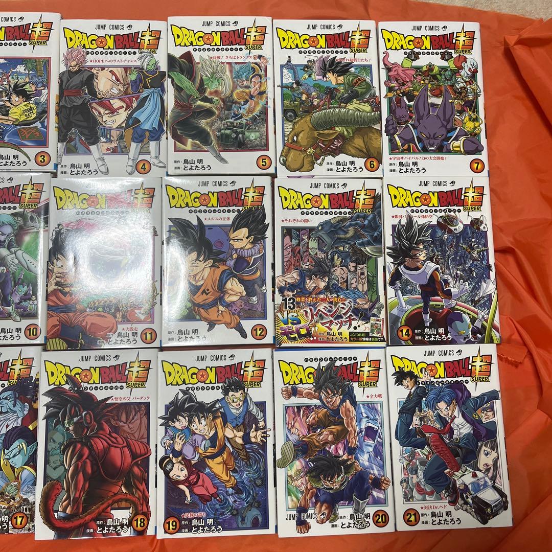ドラゴンボール超(スーパー) 1〜21