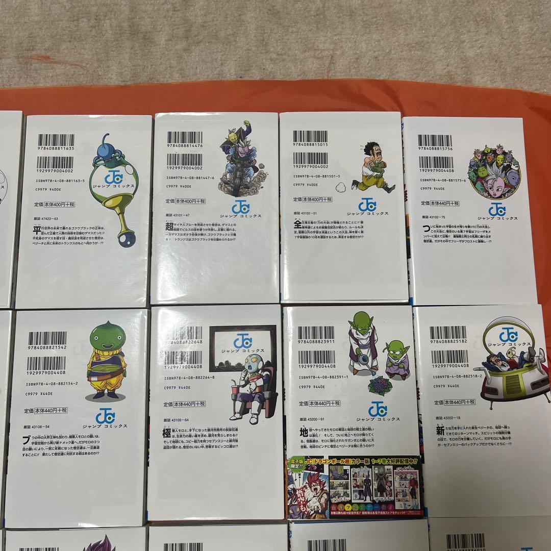 ドラゴンボール超(スーパー) 1〜21