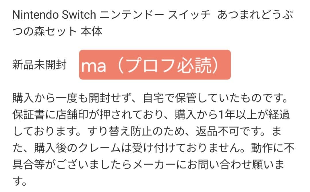 Nintendo Switch. あつまれ どうぶつの森セット. 本体.