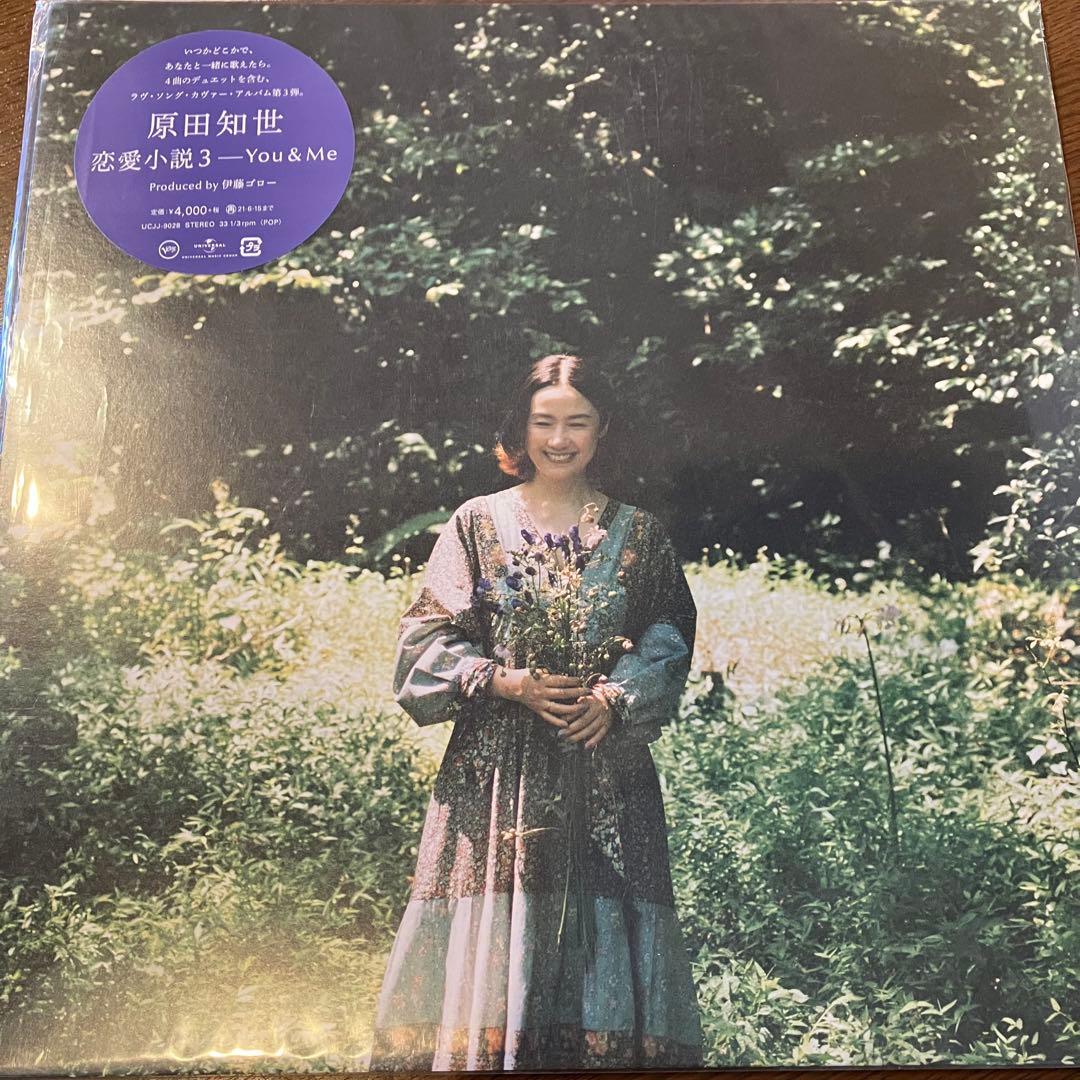原田知世 「恋愛小説3 -You&Me-」アナログ盤　レコード