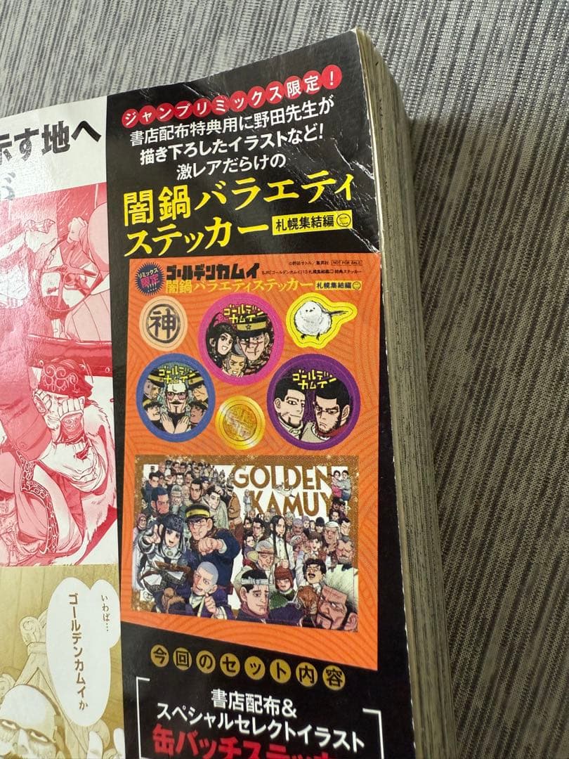 ゴールデンカムイ リミックス版　全14巻 特製ステッカー付き
