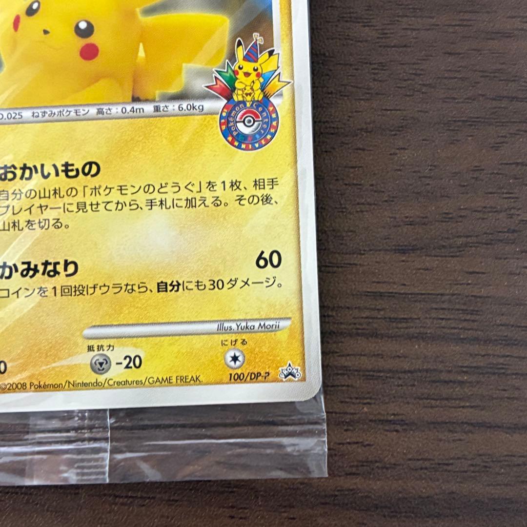 ポケモンカード　おかいものピカチュウ　オーサカ　未開封　プロモ　大阪