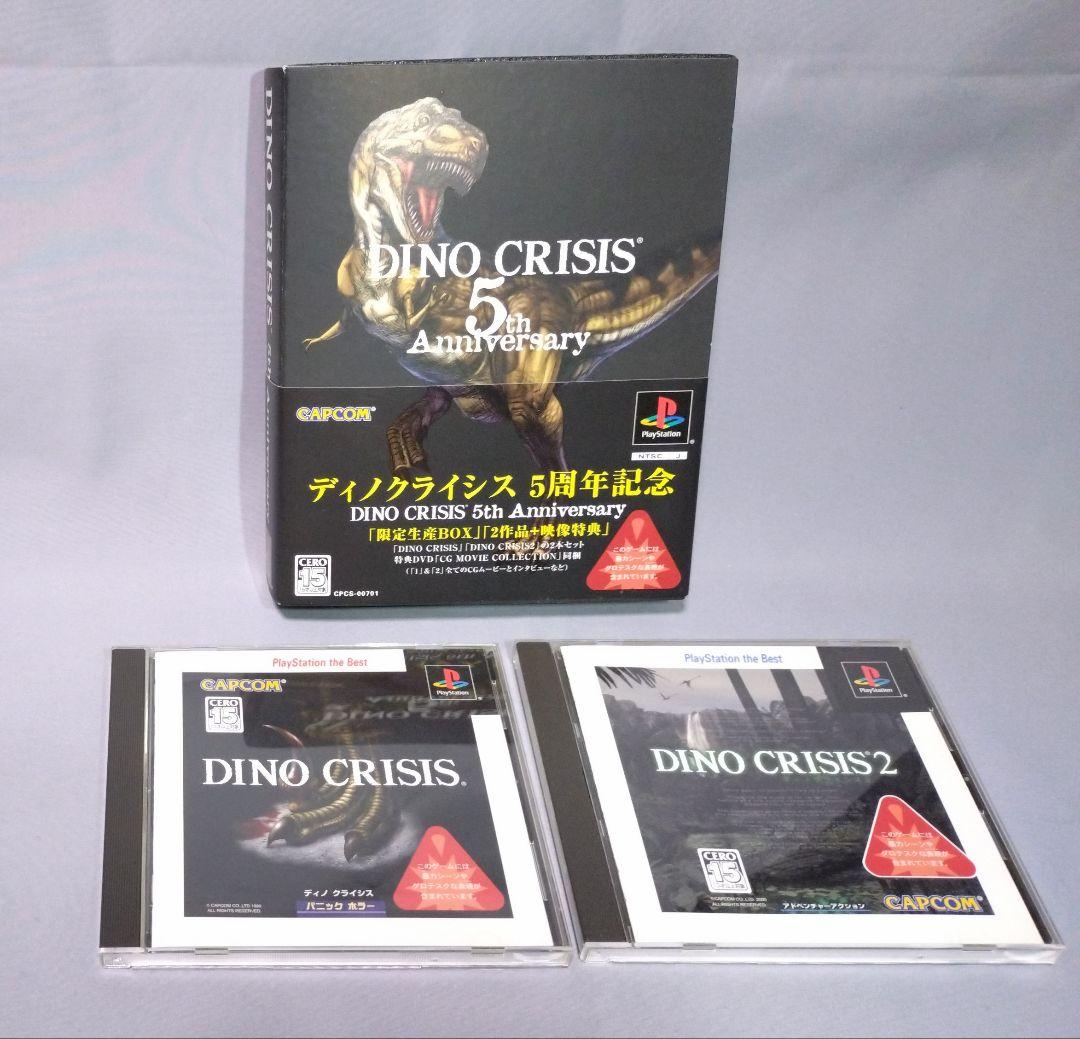 ディノクライシス　セット