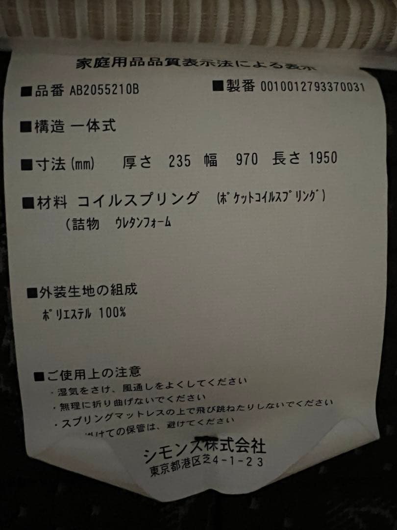 SIMMONS マットレス　シングル