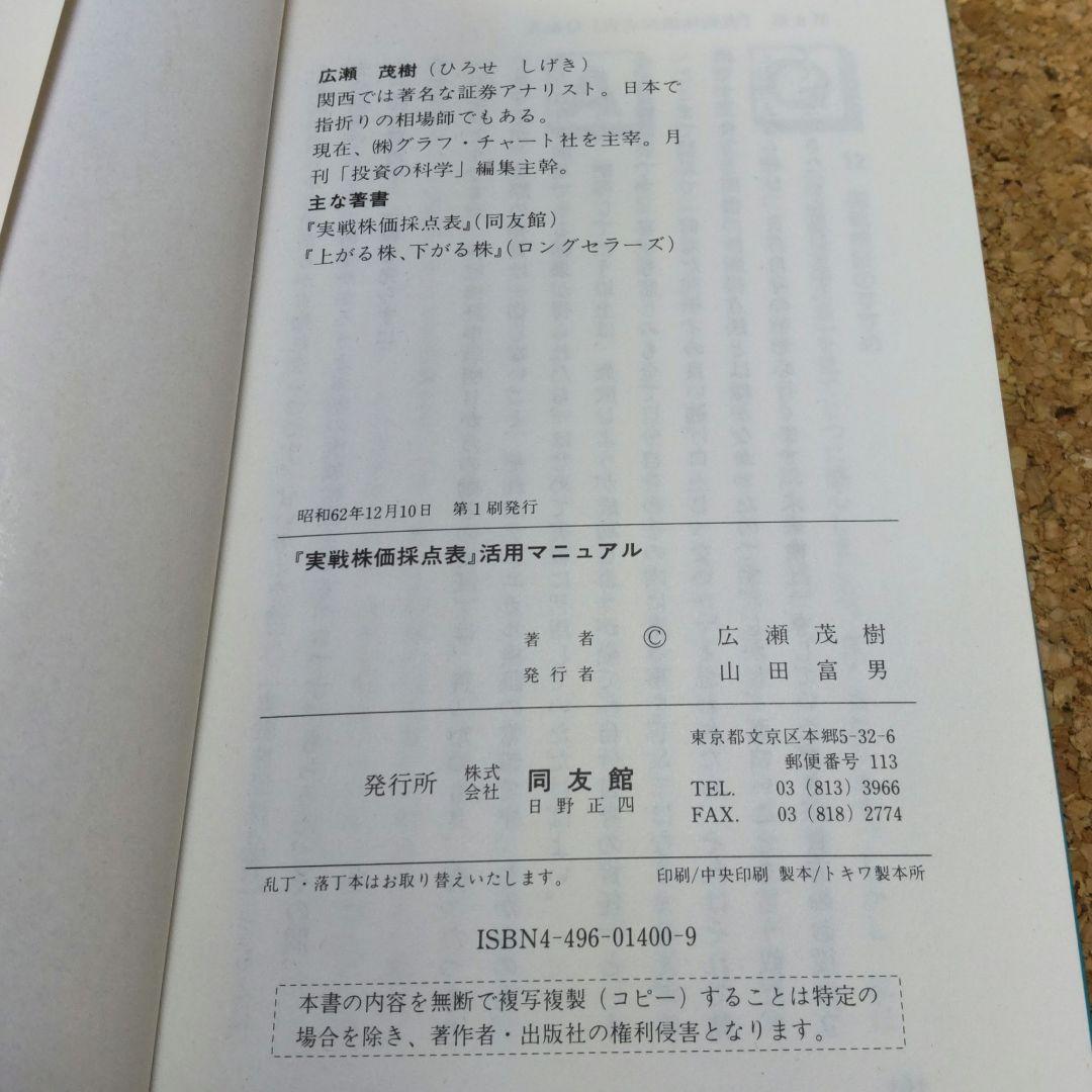 実戦株価採点表活用マニュアル