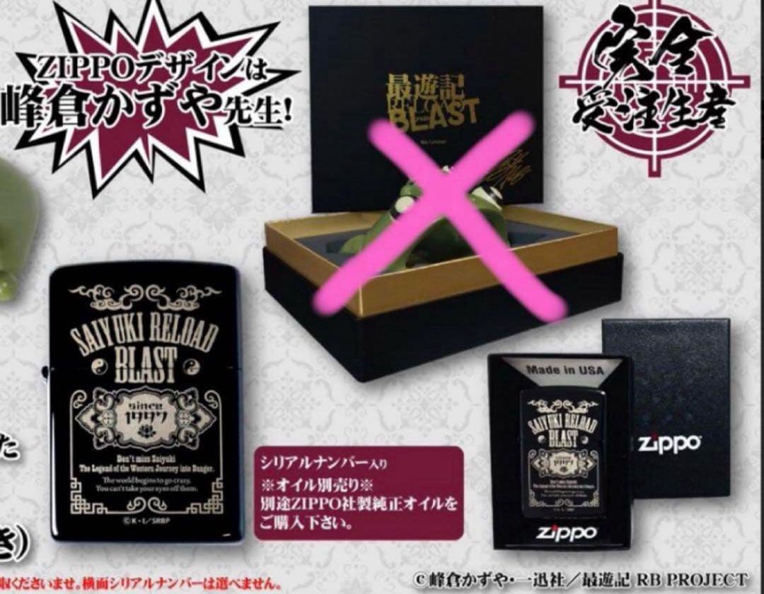 最遊記　RELOADBLAST ZIPPO ジッポ　峰倉かずや　三蔵　八戒
