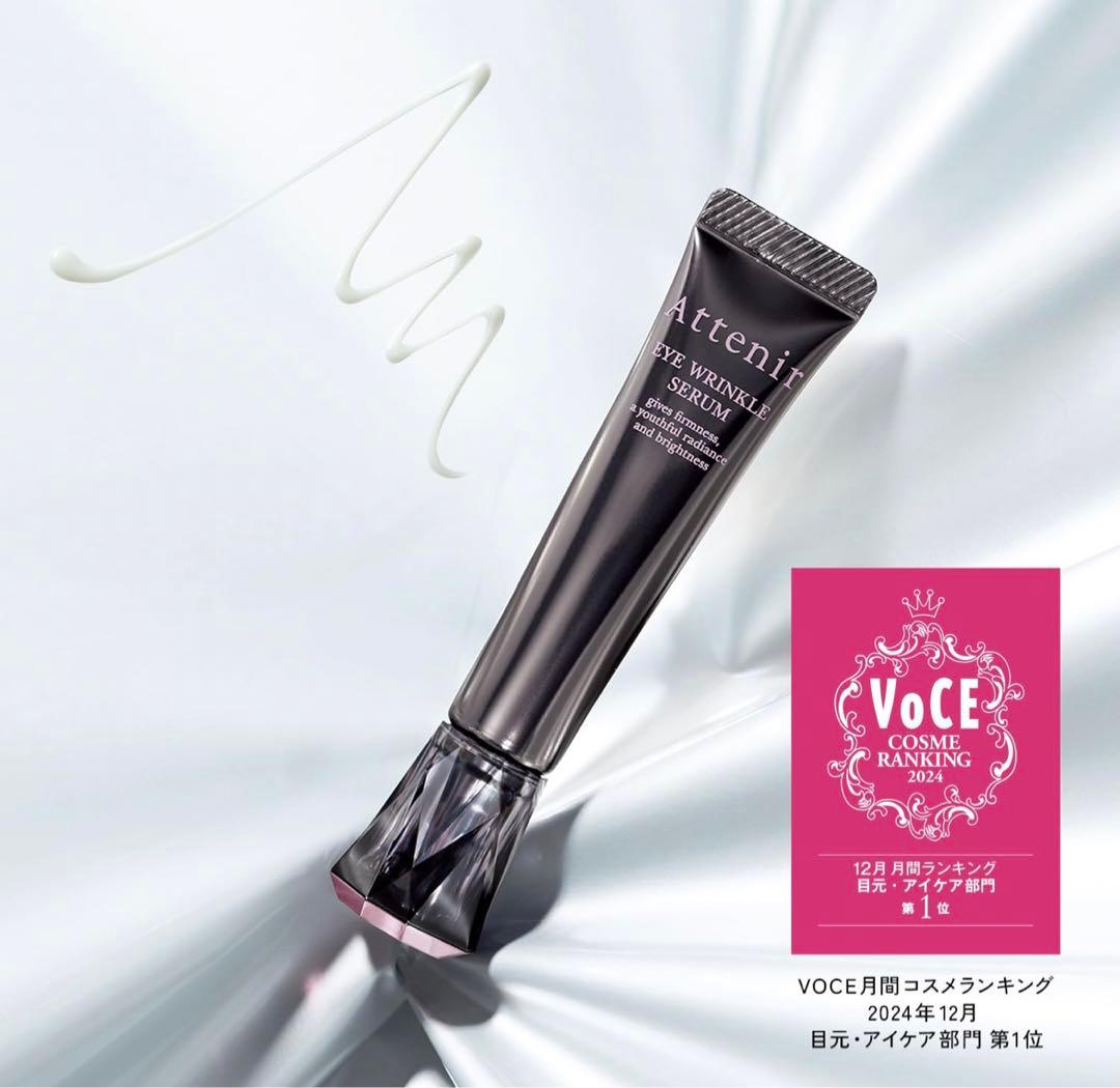Attenir アイリンクルセラム 4本セット